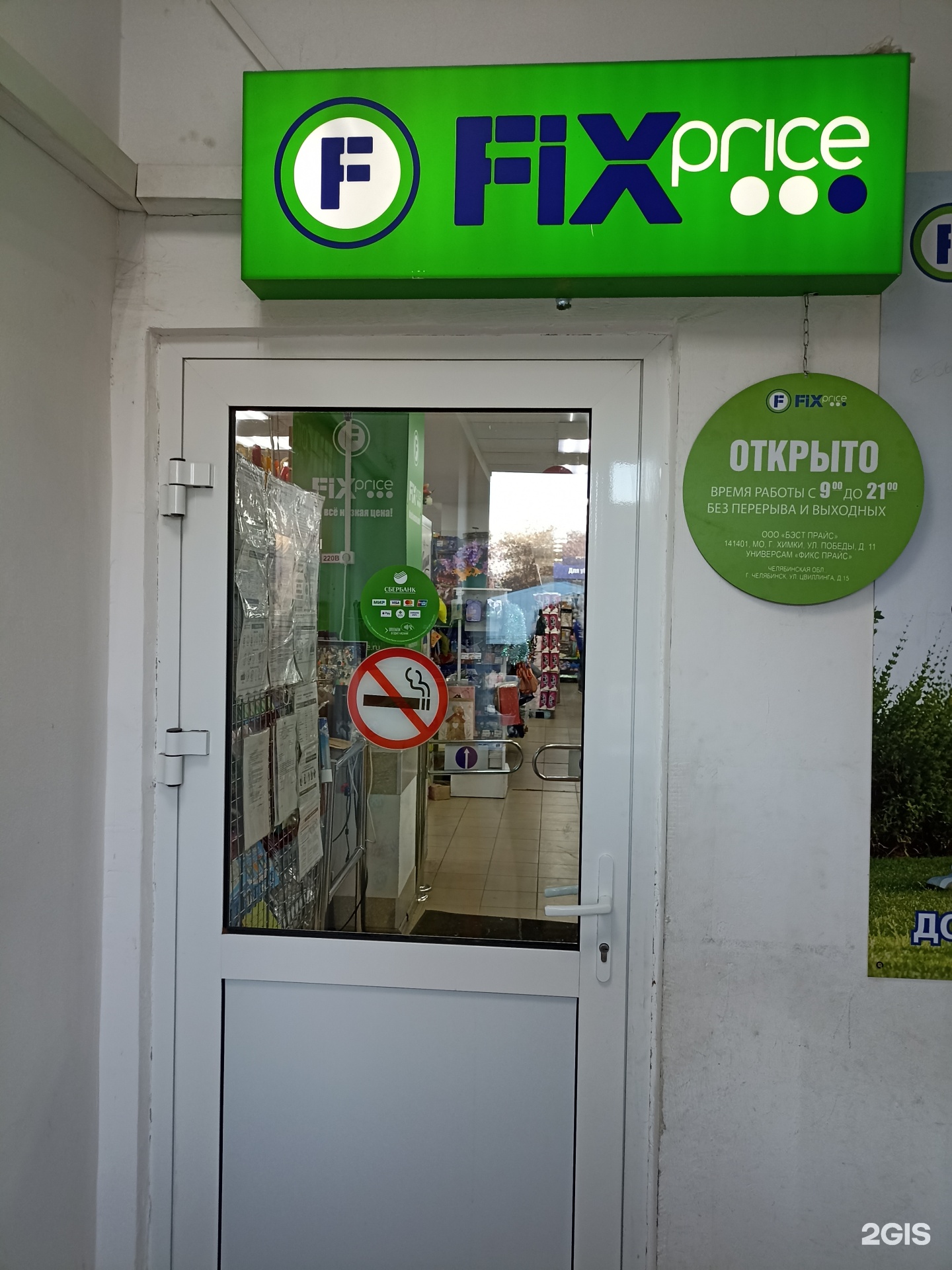 Фикспрайсе Интернет Магазин Челябинск